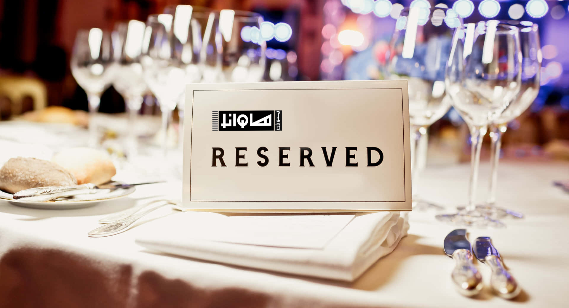 رستوران هاوانا