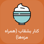 رستوران هاوانا کرج کنار بشقاب