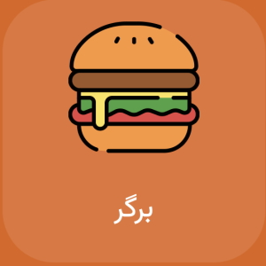 رستوران هاوانا کرج برگر